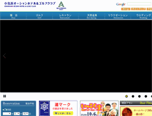 Tablet Screenshot of onahama-ocean.com